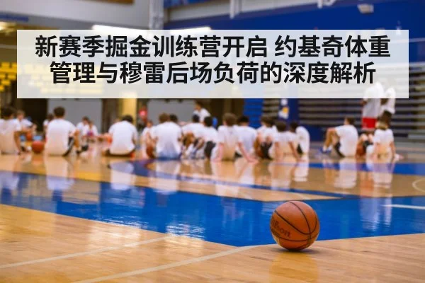 basketball training camp